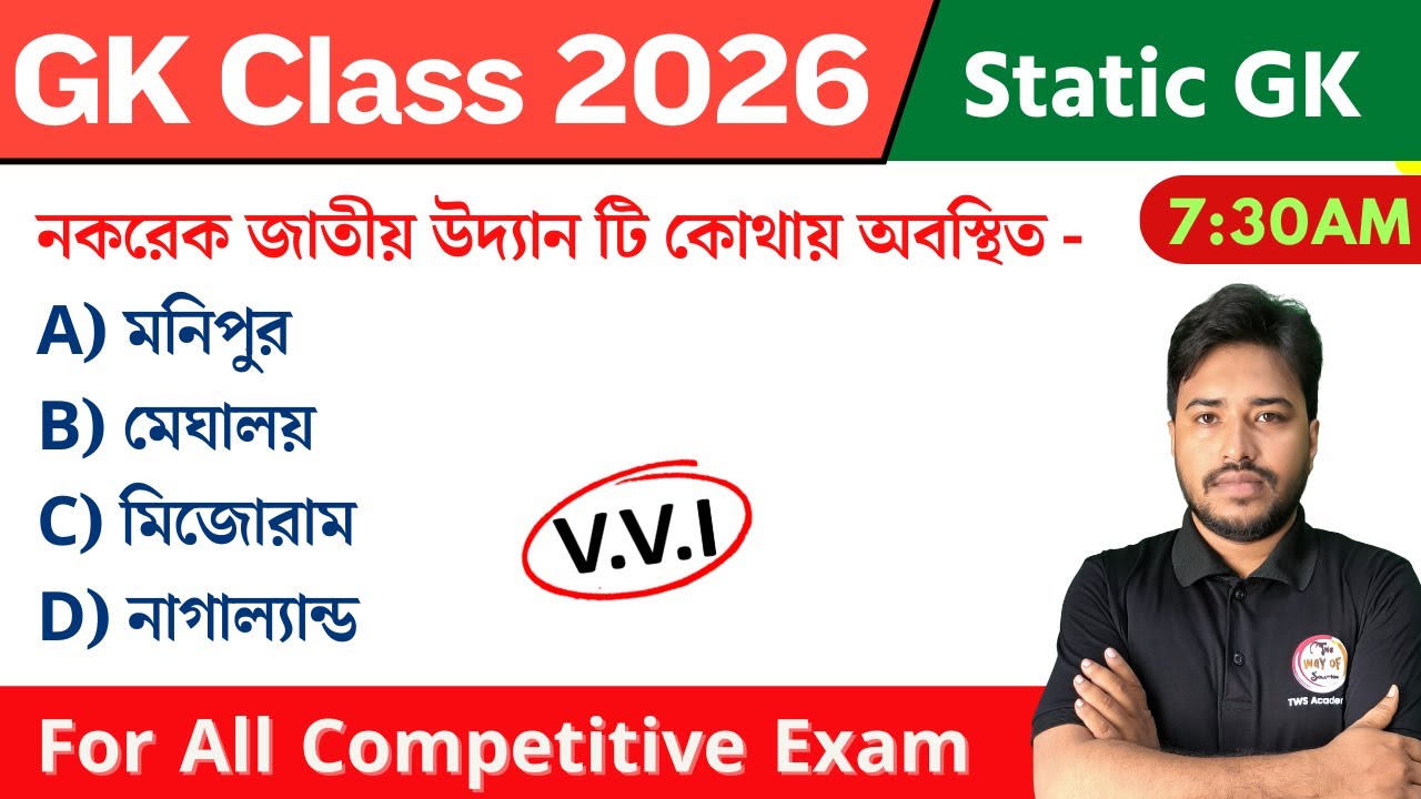 GK Class 2026 | Bangla GK & Current Affairs 2026 | Static GK - 3 | TWS Academy