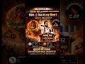 Khan Sir की नई पार्टी? 😱 | Cockroach Janta Party Viral Poster. #cockroachjantaparty #breakingnews