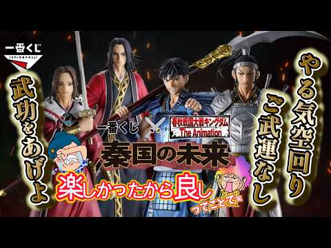 一番くじ】春秋戦国大戦キングダム The Animation 秦国の未来⚔️娘