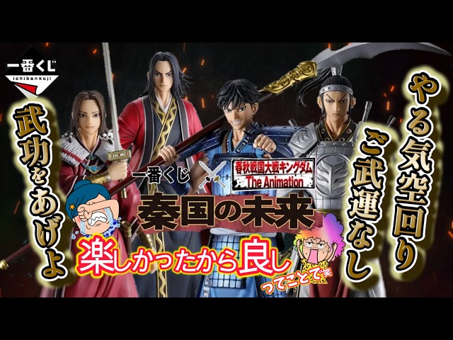 く*ん様 一番くじ 春秋戦国大戦キングダム The Animation 秦国の未 一番くじ 春秋戦国大戦キングダム The Animation 秦国の未来 | 一番