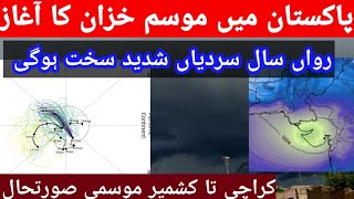 Mjo Fhase is Back Heavy Spell WD | Weather Update Today | Barish | Weather Forecast Pakistan