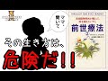 ブライアンＬワイス 前世療法 朗読 まとめ 楽読 ゆっくり解説 brian weiss 書評 スピリチュアル