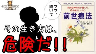 ブライアンＬワイス 前世療法 朗読 まとめ 楽読 ゆっくり解説 brian weiss 書評 スピリチュアル