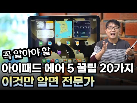 (<strong>iPad</strong> Air5 <strong>tip</strong> 아이패드 에어 5세대 꿀팁)