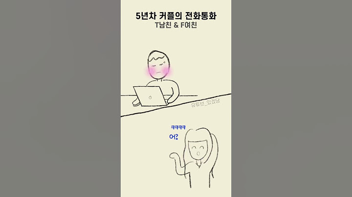 T남친은 커플템을 좋아할까?