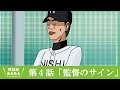 監督のサイン (アニメ野球部あるある)