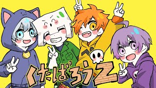 日常組でく.た.ば.ろ.う.ぜ【手描きMAD】 - YouTube