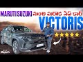 Maruti Suzuki Victoris II 5 star safety in GNCAP and BNCAP 🔥