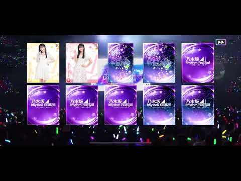 【乃木フェス】なんだただの神引きか