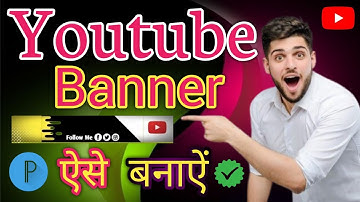 YouTube Thumbnail kaise banaye | YouTube Channel Thumbnail kaise banaye | Thumbnail kaise banaen |