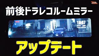 アップデートきた！最高のドラレコミラー 「ネオトーキョー ミラーカム」