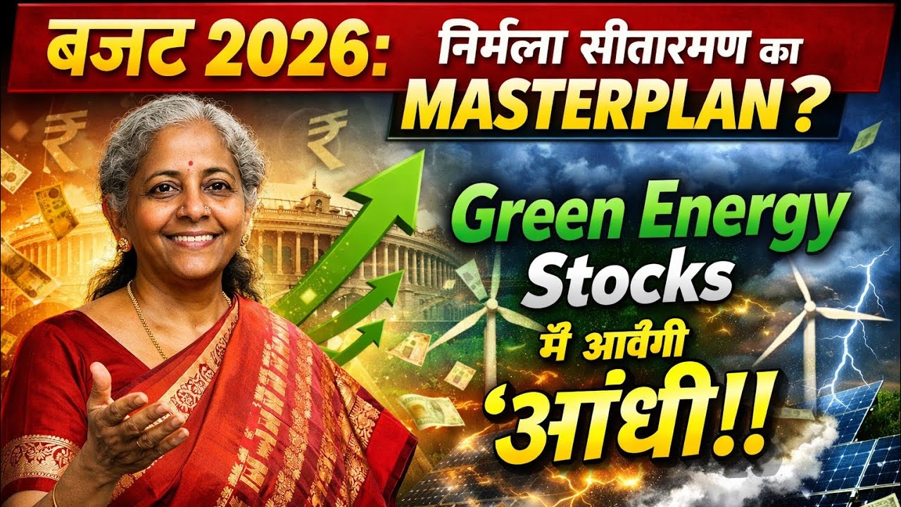 Budget 2026: Nirmala Sitharaman ka Masterplan? 🌱 Green Energy Stocks me aayegi Aandhi! 🚀