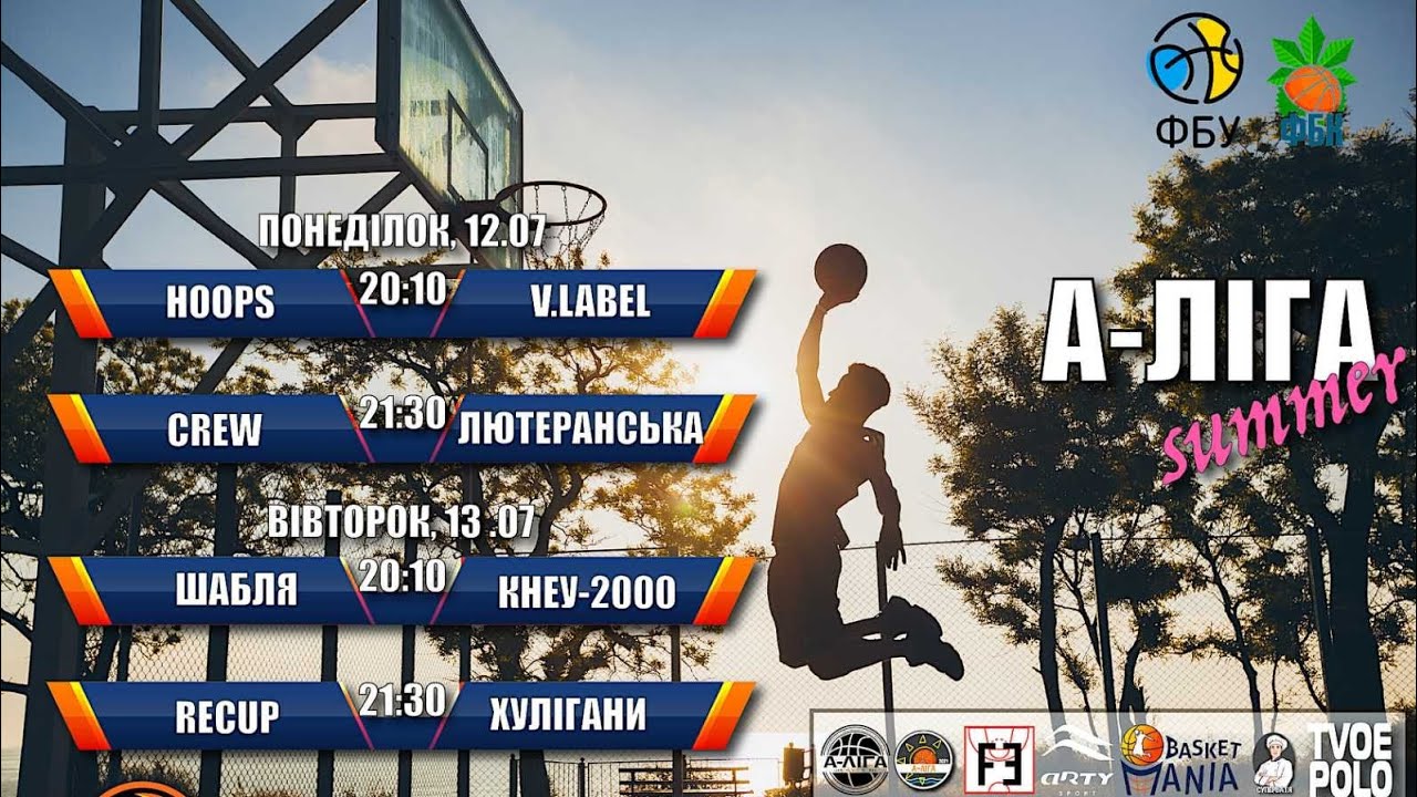 А-Ліга | Summer'21. Ігри 12 Липня 2021 року