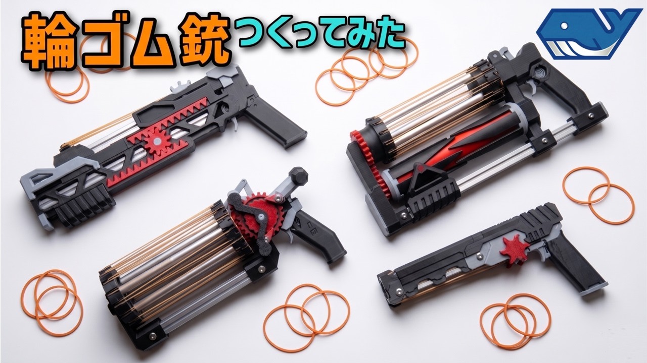 からくり式輪ゴム銃作ってみた【クジラボ】 - YouTube