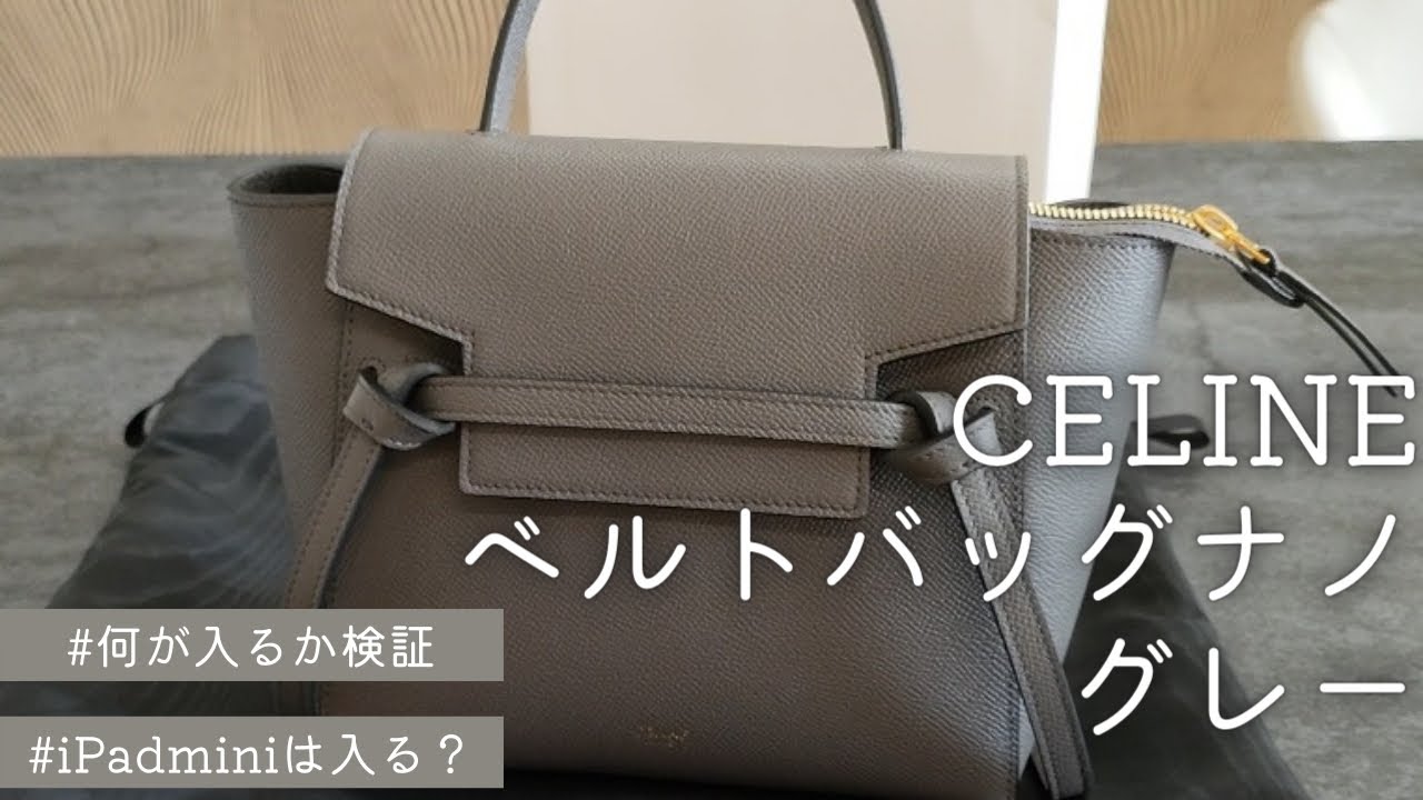 【CELINE】セリーヌベルトバッグナノ👜どの位入る？ペットボトルやipadは？ベルトの長さは調節可？【購入品紹介】