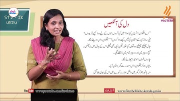 First Bell 2.0 STD 09 Urdu Class 02