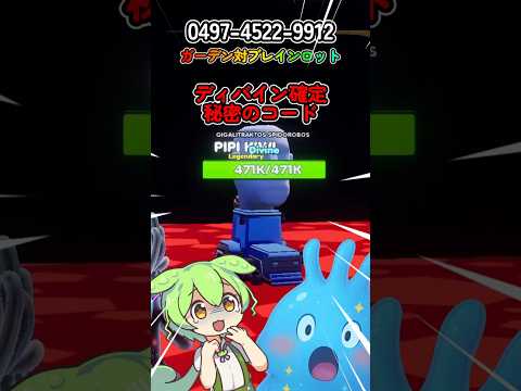 ガーデン対ブレインロット ディバインが出てくる秘密のコード フォートナイト