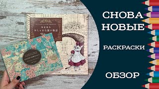 видео: Распаковка и обзор раскрасок Nelco Neco Story of Pressious Cats, Kanoko Egusa Waltzes for the season картинка: Распаковка и обзор раскрасок Nelco Neco Story of Pressious Cats, Kanoko Egusa Waltzes for the season