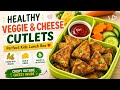 बच्चों का फेवरेट लंच बॉक्स | Healthy Veggie Cheese Cutlets 😍 | Easy Lunch Box Recipe ✨