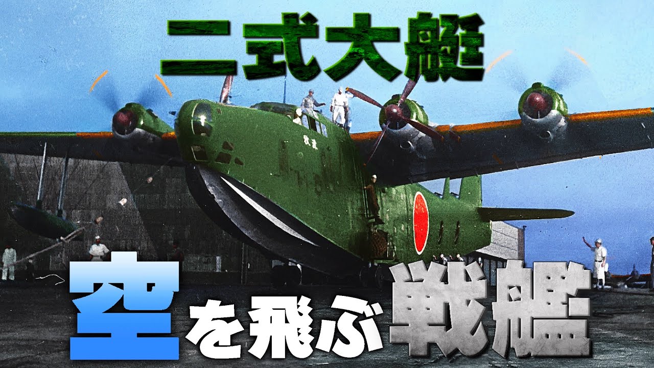 Flying Battleship: H8F] Practical application of Alclad plates