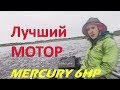 Тест скорости Mercury 6HP 4T  ПВХ с жёстким дном/Mercury 6hp outboard motor speed test