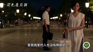 侯泽润新歌《一句先苦后甜》MV唱出多少人的心声/Bitter first and then sweet