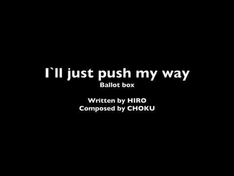 I`ll just push my way 【デモ】-Ballot Box