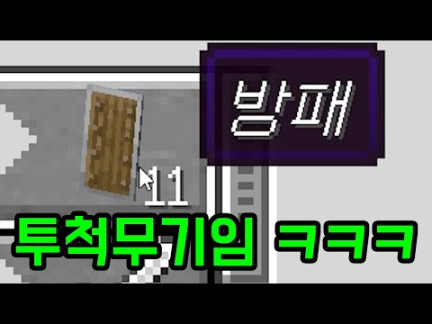 뭐든 다 <strong>던지려고</strong> 하는 맵 ㅋㅋㅋㅋㅋㅋ(마인크래프트)
