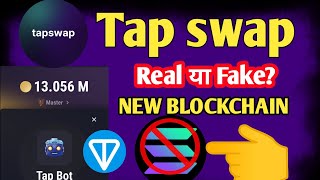 Tap swap Letest Update | tapswap new update today | tap swap Real या Fake? New Blockchain