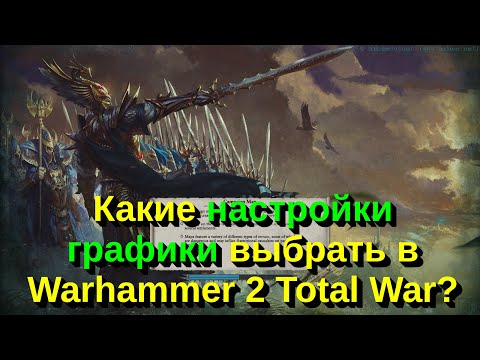 Vídeo: Como Corrigir O Travamento Do Total War Warhammer 2 No Windows?