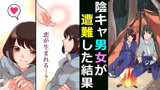 【漫画】崖から落ちた私が、陰キャ界最強の男子に助けられて、恋にも落ちた話【マンガ動画】