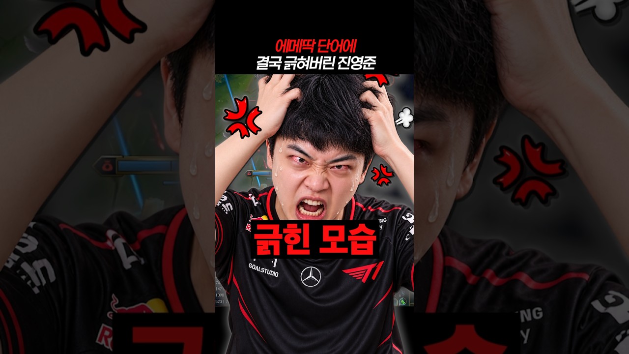 결국 제대로 긁혀버린 진영준