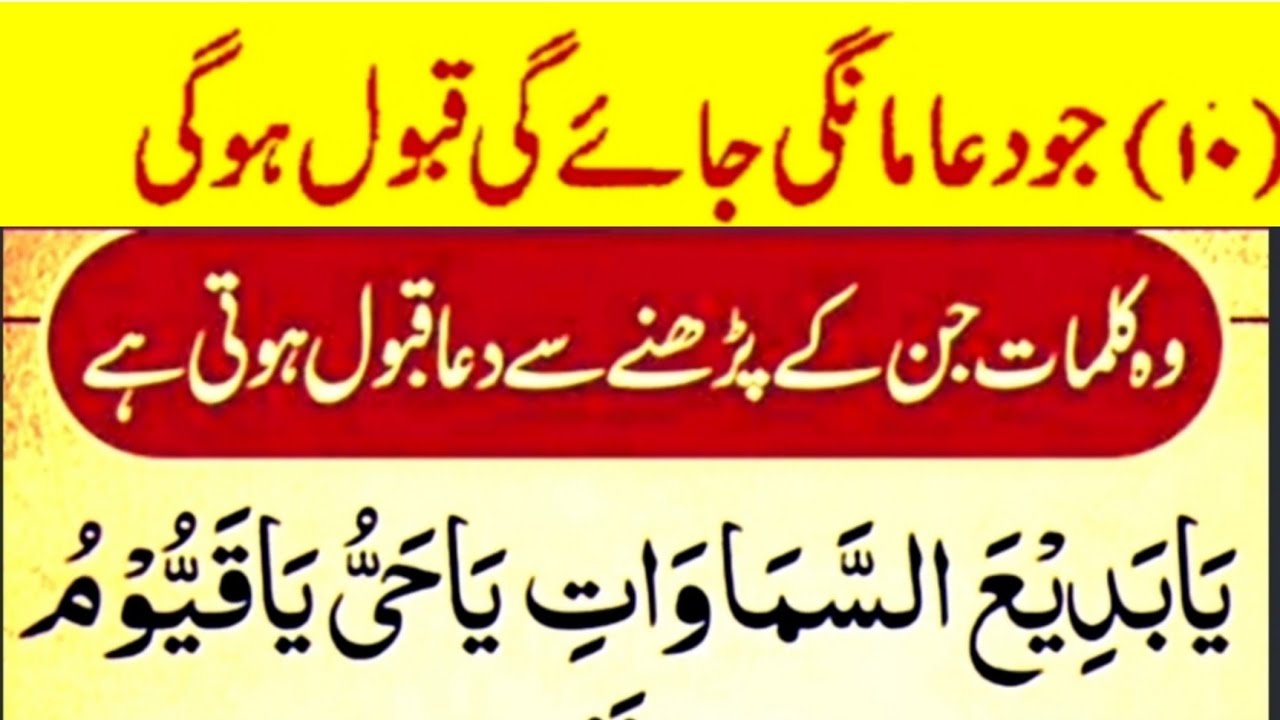 Wo kalmat jin se dua qabool hoti hai Dua qabool karne ki dua YouTube