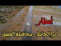 هطول أمطار غزيرة على كرا الحائط محافظة العقيق منطقة الباحة الأربعاء 19 11 1447