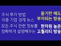 삼성전자 주식 시장은 오늘이 바닥입니다!!다음주부터 삼성 중심으로 오른다!