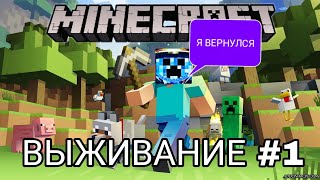 DaniloGame вернулся!!!! Выживашка #1 - НАЧАЛО!