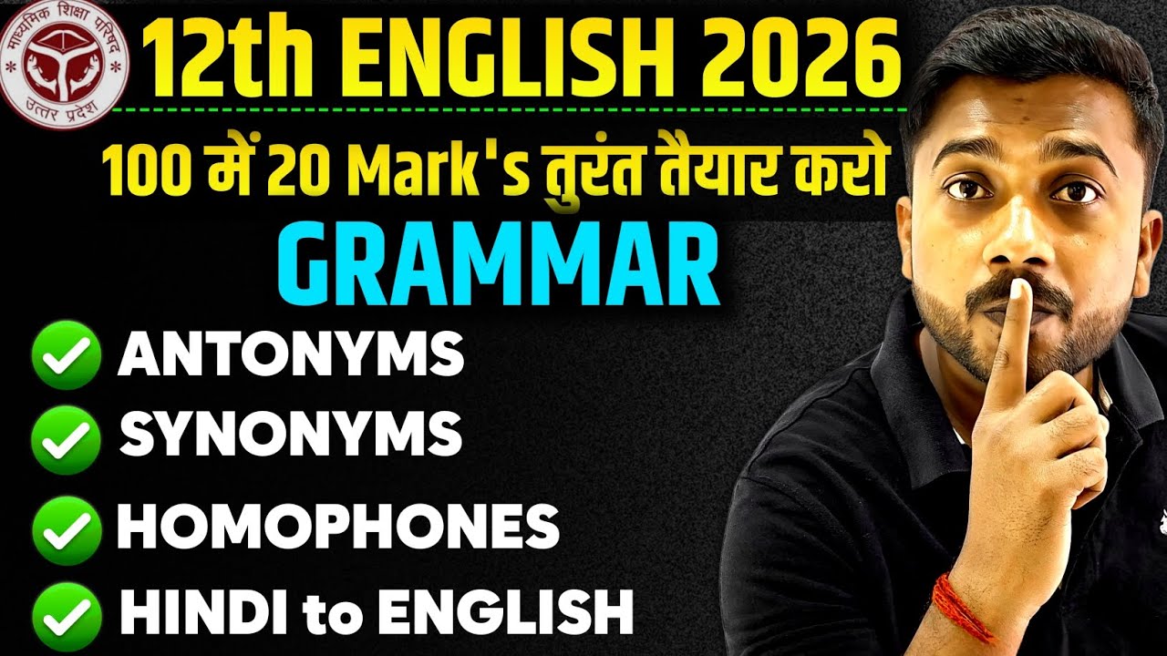 12th English Grammar 2026 | Grammar Trick से तरैया करो | Class 12 English Grammar 2026