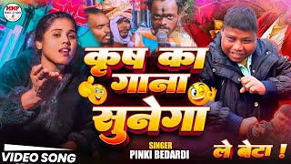 कष क गन सनग ल बट Krish Ka Gana Sunega Le Beta Krish Ka Gana Sunega Viral Song