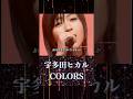 宇多田ヒカル COLORS