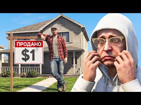 ПРОДАЛ ДОМ за 1$ в GTA 5 RP, вернут?