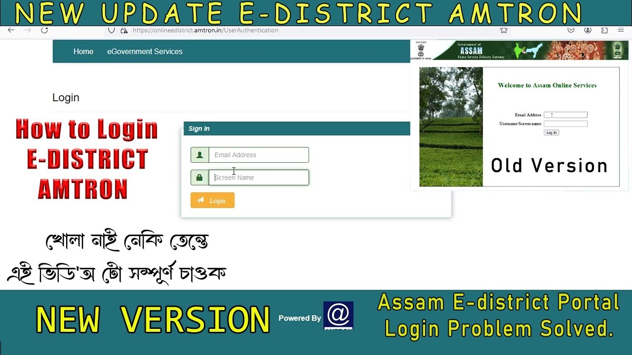 E-District Portal New Update || E-district Amtron l'd || E-District ...