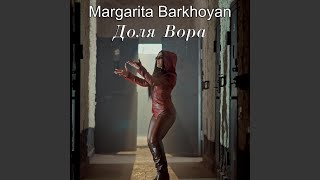 Доля вора