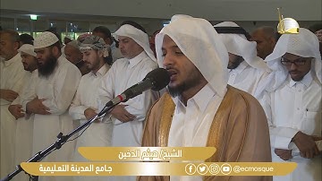 سورة النصر - Surat Al-Nasr - الشيخ/ هيثم الدخين - جامع المدينة التعليمية