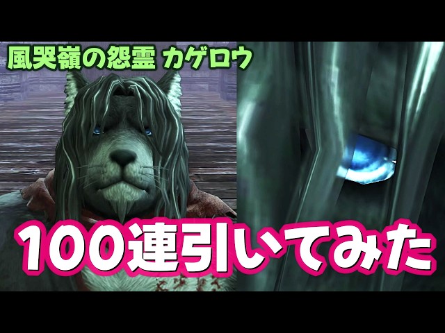 ウイタロウ様　お話中 Wizardry Variants Daphne] Pulling 100 Times for Kagerou, the