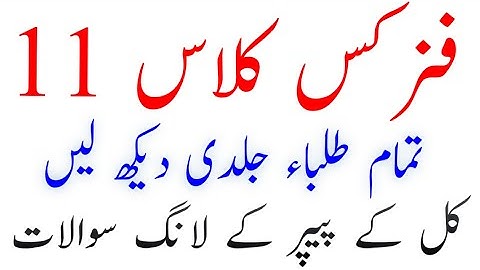 Physics FSc First Year Guess Paper 2021 l Physics 1st Year ALP Guess Paper 2021 l Physics 11Th Guess