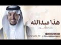 هذا عبدالله سمي العود اداء المنشد صالح اليامي اجمل شيله عريس باسم عبدالله 2025للطلب الشيله 