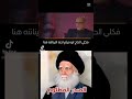 الرد الثاني على القزم حميد الشاكر ابو ابرار السالم احد قيادات منظمة بدر 