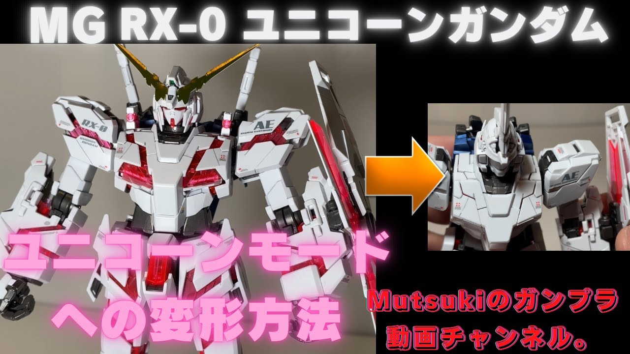 How to transform the MG RX-0 Unicorn Gundam from Destroy Mode to