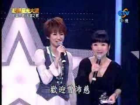 超級星光大道 第二季 20071109 地獄悲歌&天堂之歌 曾沛慈 我多麼羨慕你