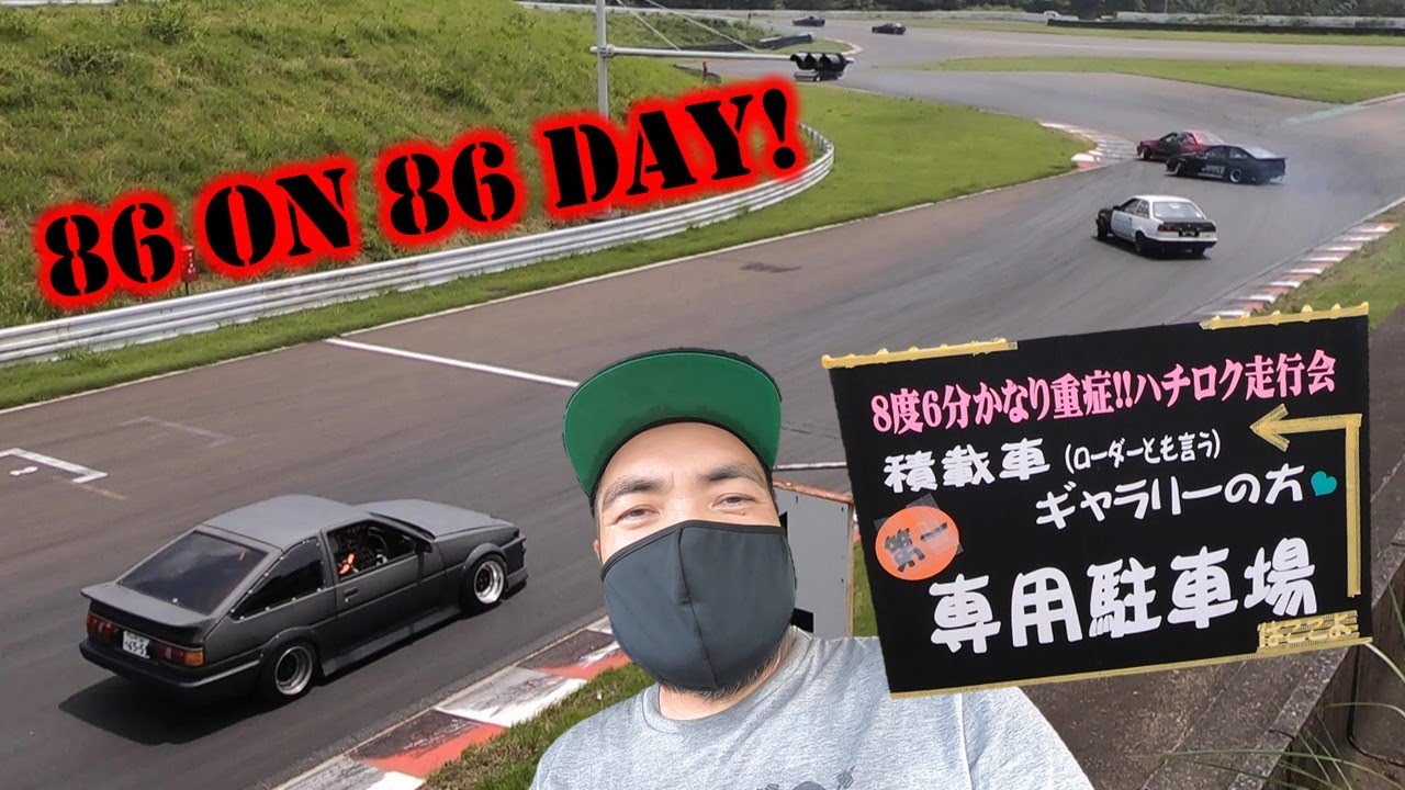 86s on 86 day! Hachiroku Festival at Fuji Speedway! 8月6日は